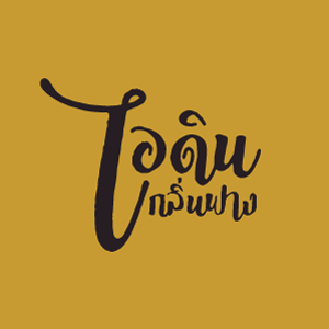 โลโก้ I Din Klin Fang